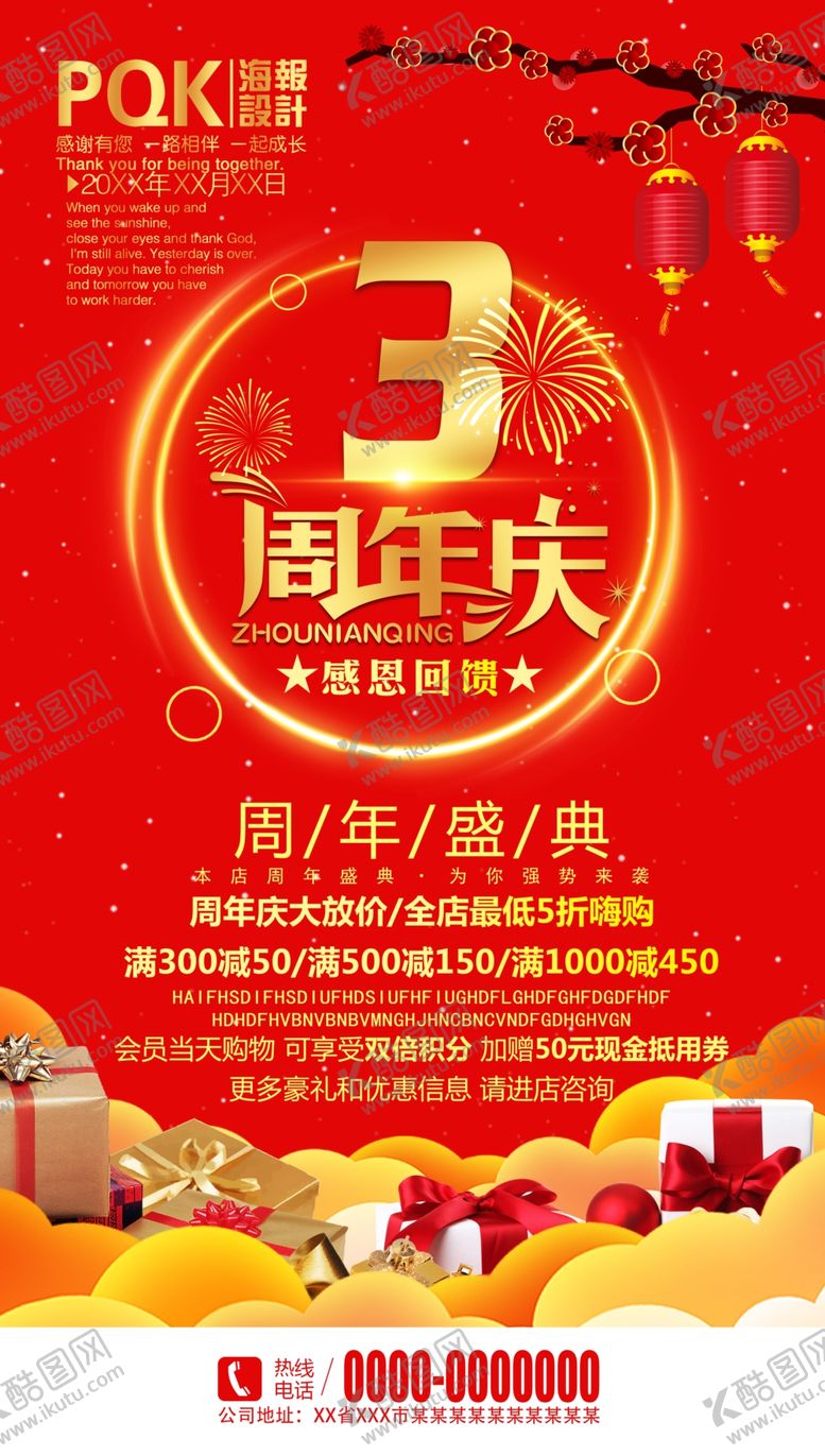 编号：33148010101852479995【酷图网】源文件下载-周年庆海报