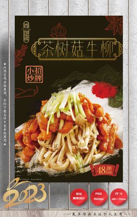 杏鲍菇炒牛肉粒