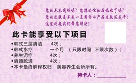 美容名片按摩推拿面部护理院海报