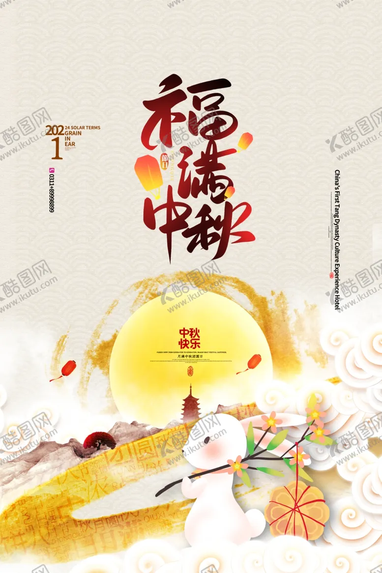 编号：93904802122223104158【酷图网】源文件下载-中秋节