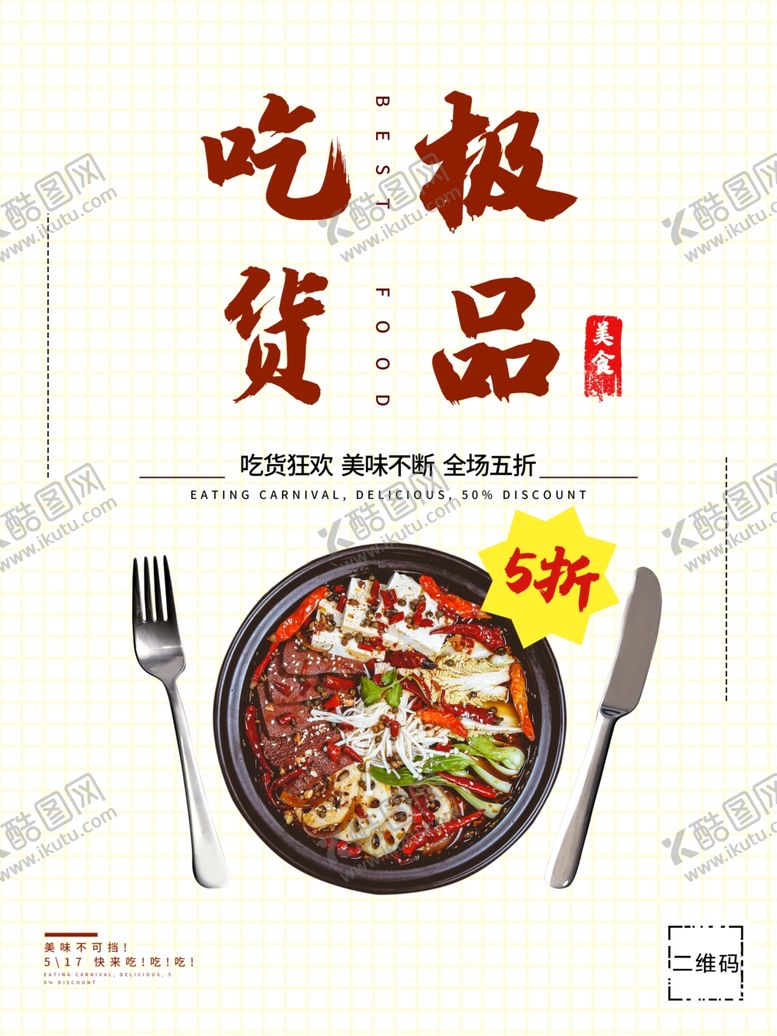 编号：79222807140813554857【酷图网】源文件下载-吃货