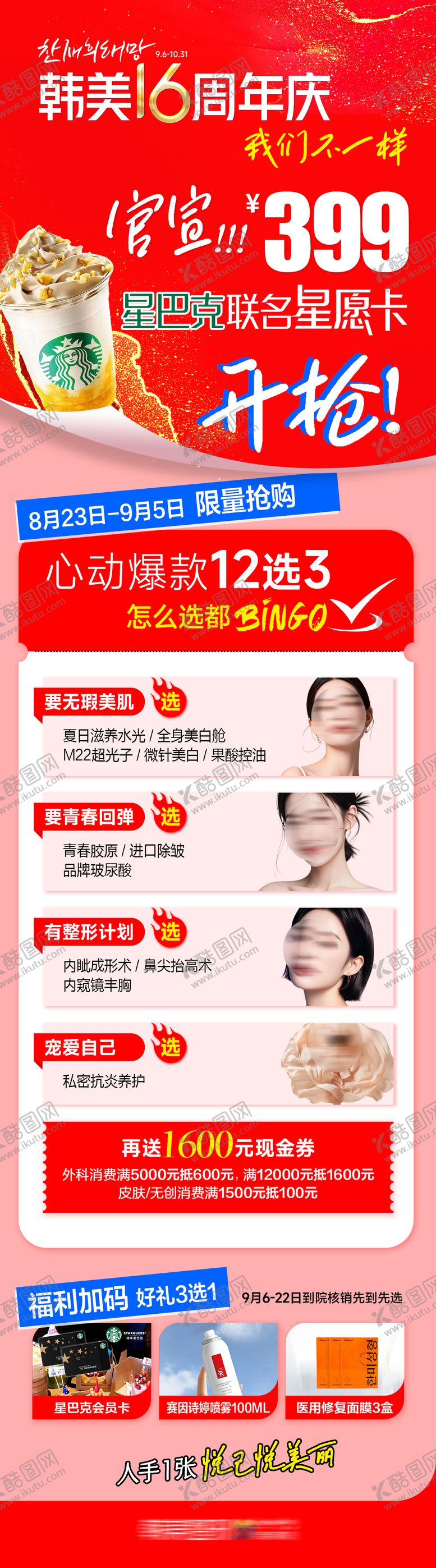 编号：59541803131105256956【酷图网】源文件下载-医美星悦联名卡促销政策分解长图