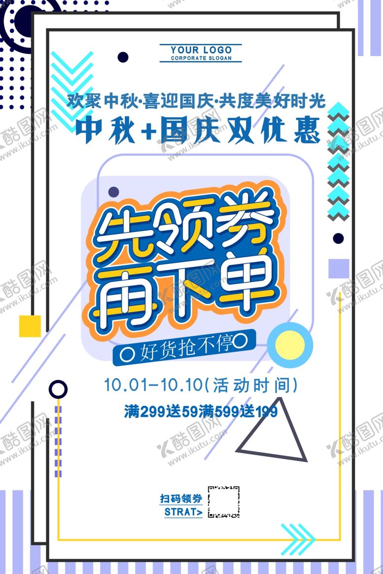 编号：88611305040218291188【酷图网】源文件下载-中秋节日促销海