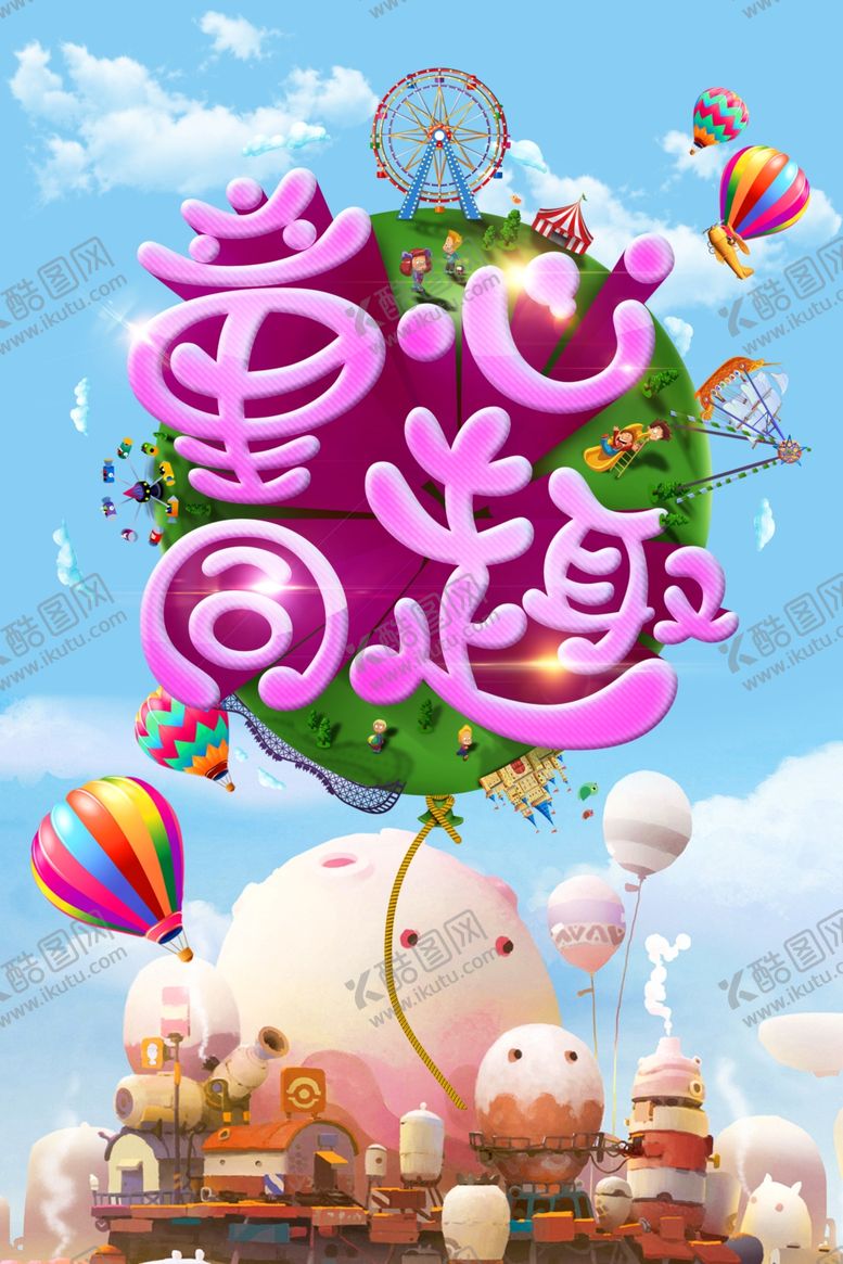 编号：90901507010234496074【酷图网】源文件下载-儿童节