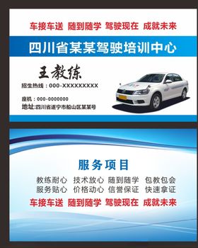 驾校名片