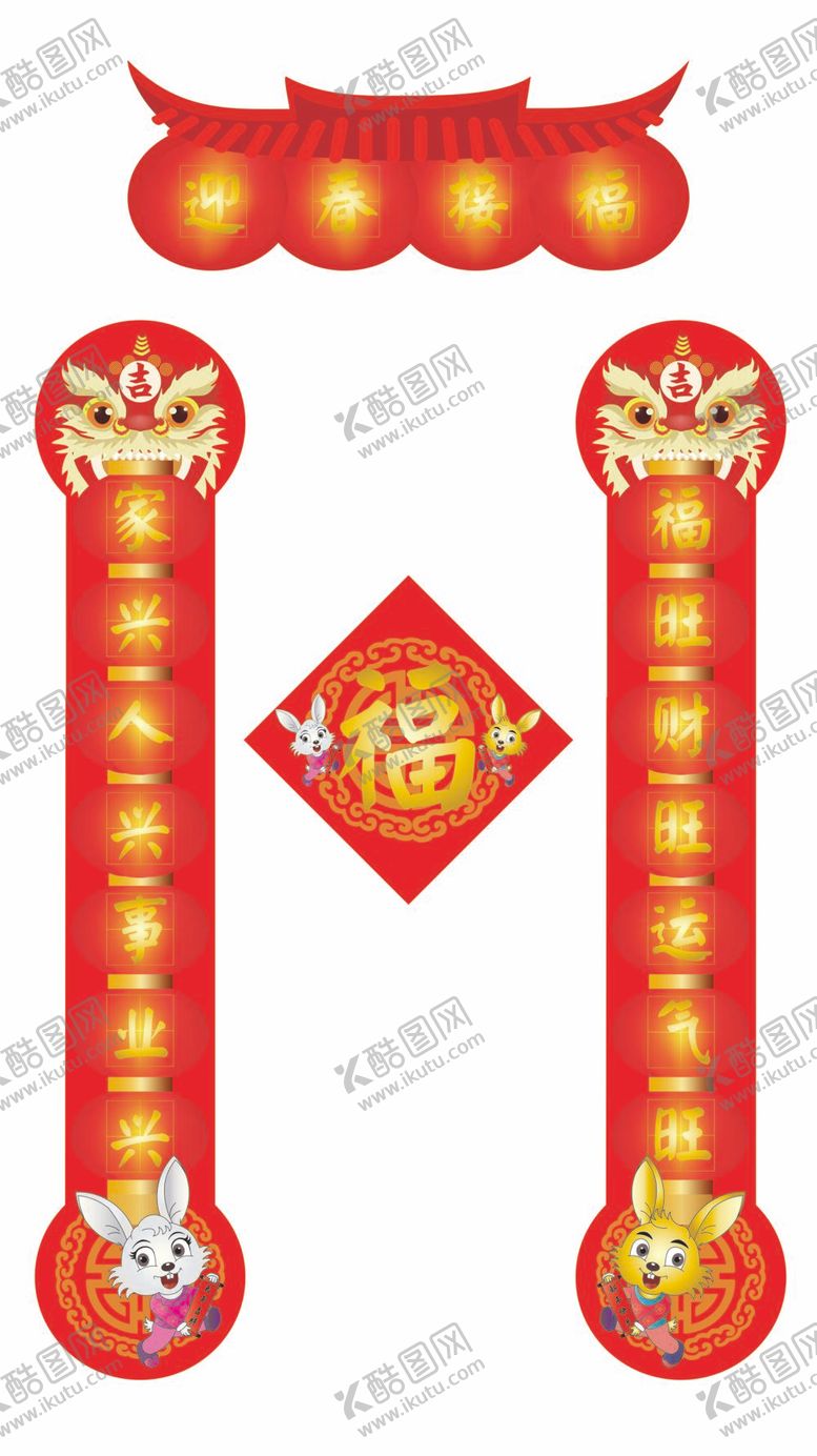 编号：34121812050238502636【酷图网】源文件下载-春联对联素材