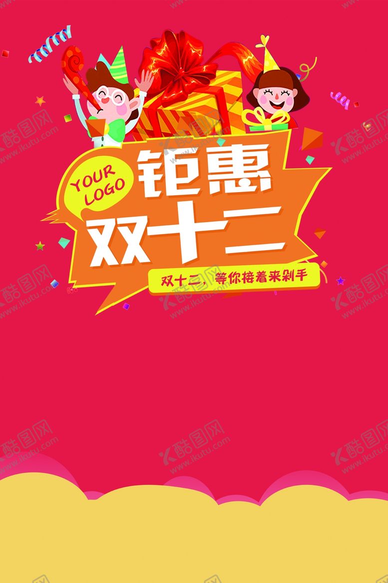 编号：42417706241557089054【酷图网】源文件下载-双12海报