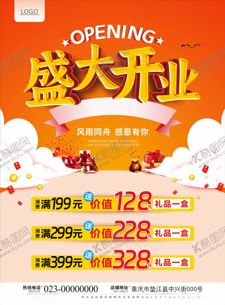 编号：61232612110613532764【酷图网】源文件下载-盛大开业