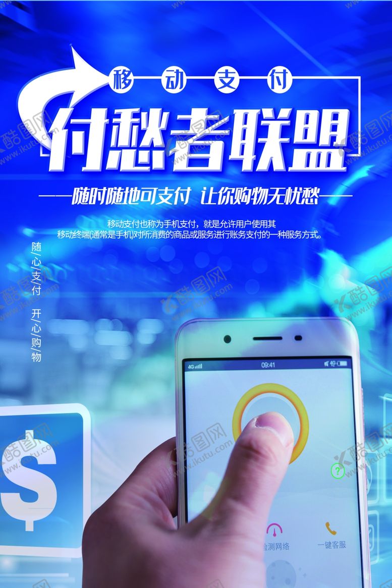 编号：48334502170824468914【酷图网】源文件下载-手机支付