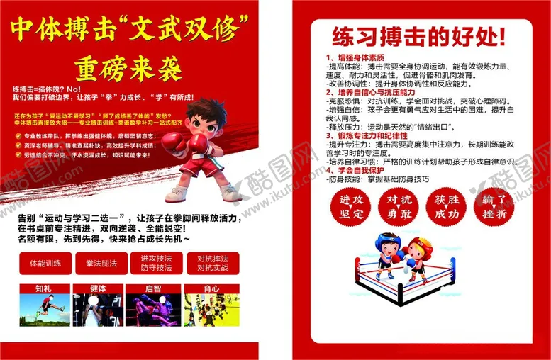 编号：31324206101221477022【酷图网】源文件下载-中体搏击