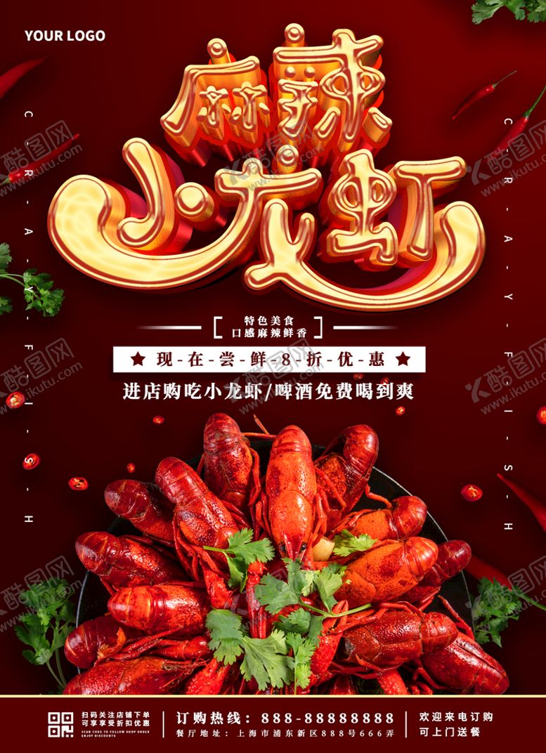 编号：49605309162212157423【酷图网】源文件下载-麻辣小龙虾海报