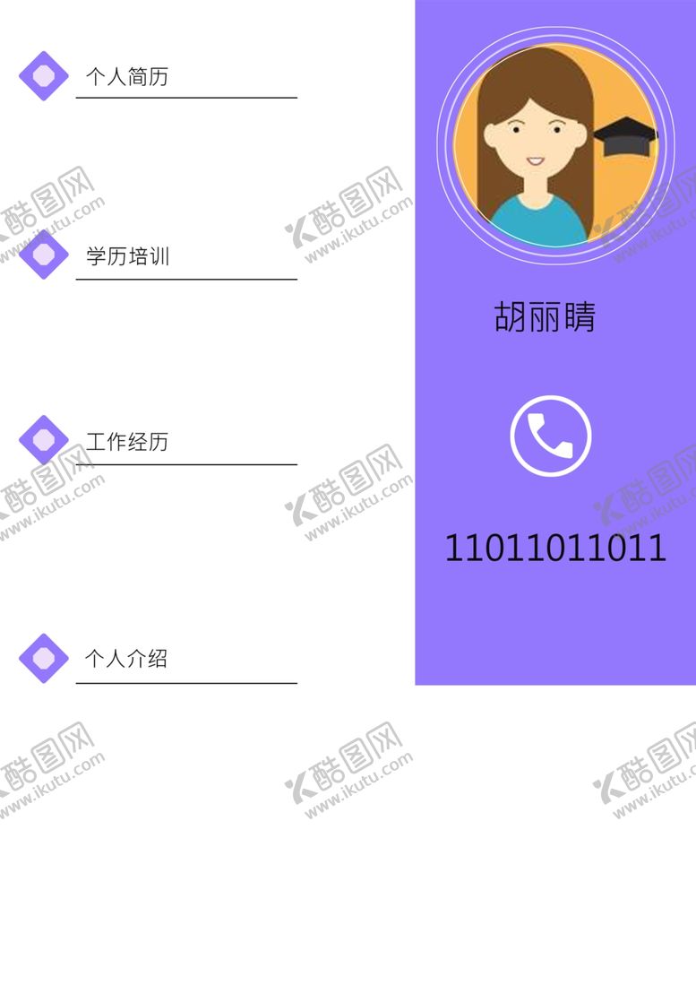 编号：20146210122038122887【酷图网】源文件下载-简历表