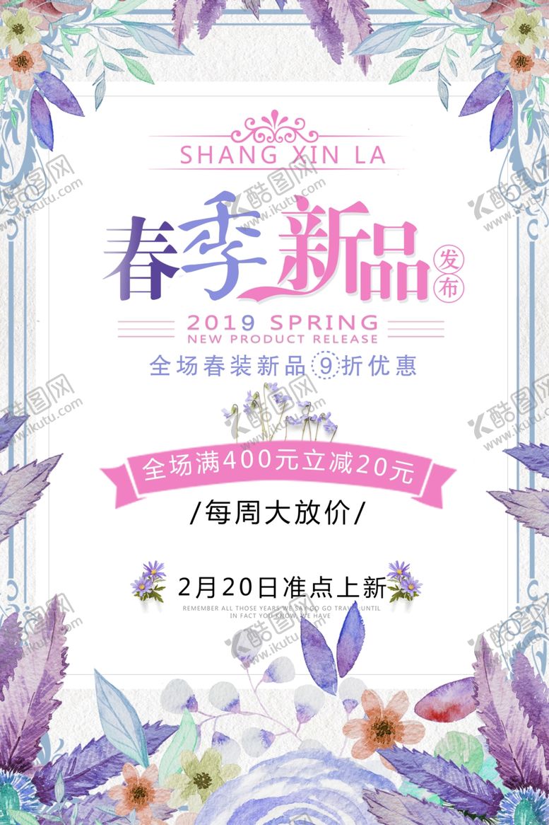 编号：19950709161836119977【酷图网】源文件下载-春季促销