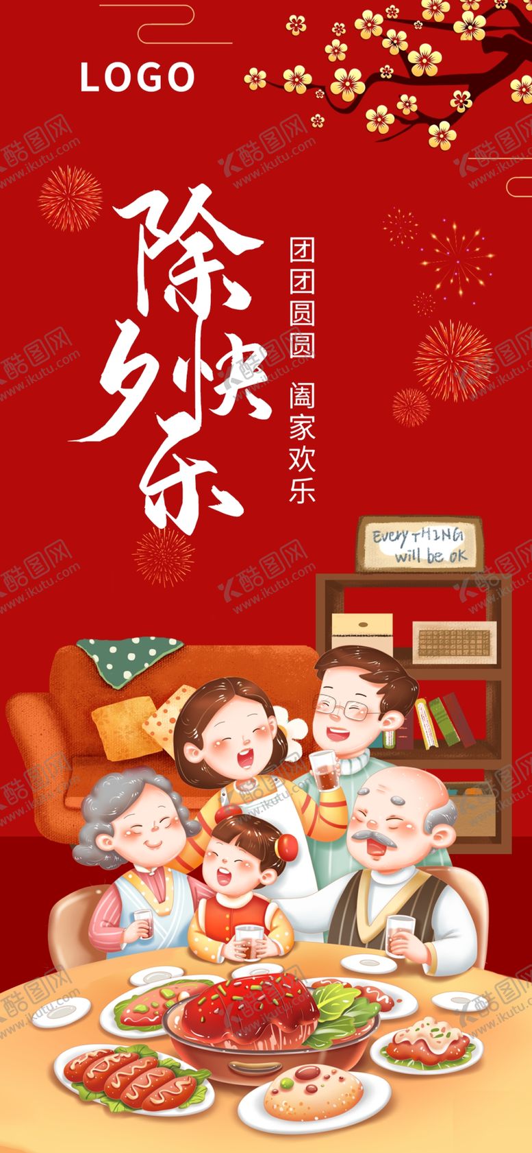 编号：69582710111317536451【酷图网】源文件下载-兔年除夕海报