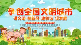 创建文明城市