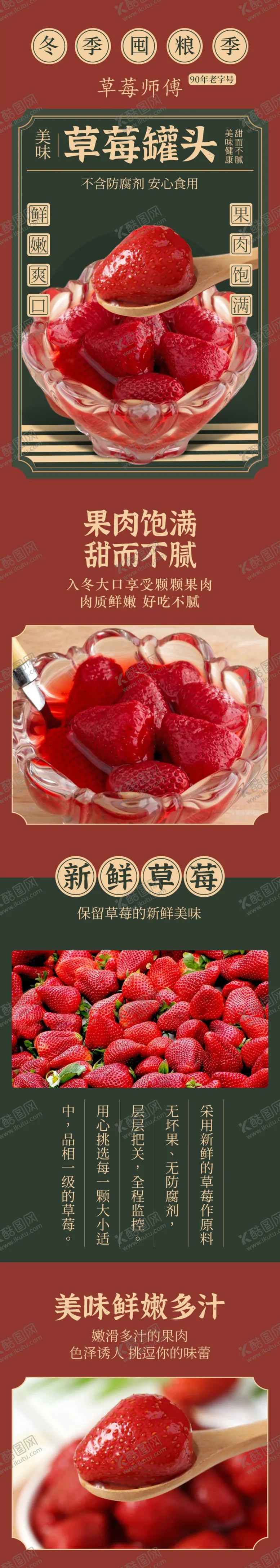 编号：44792401311512297085【酷图网】源文件下载-草莓罐头