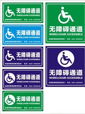 无障碍通道