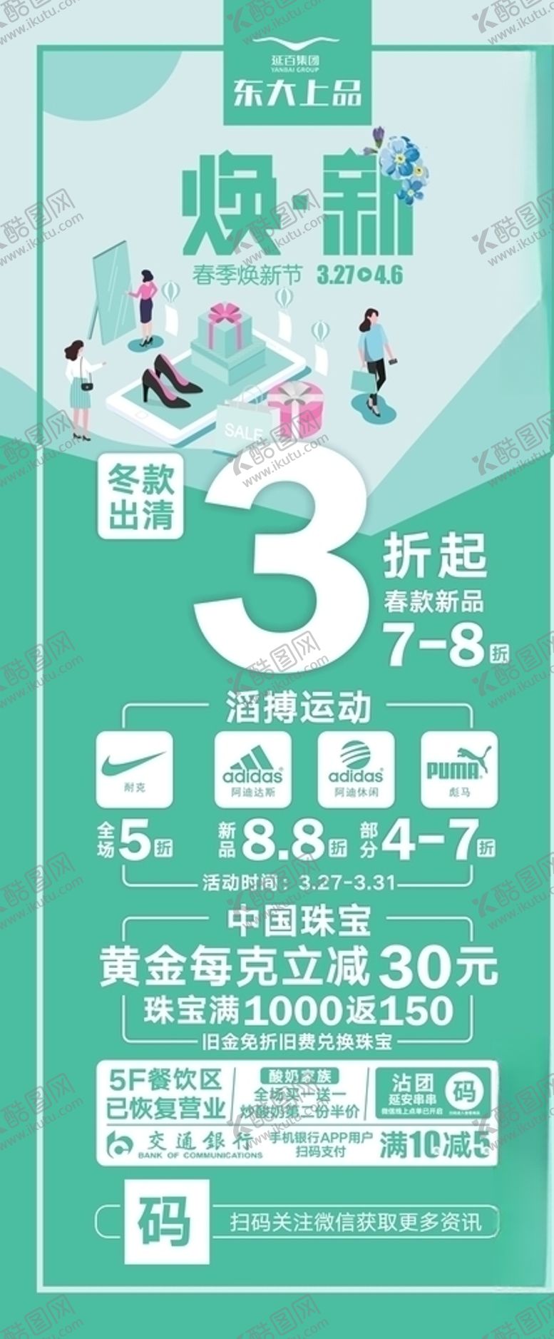 编号：92005207051017334902【酷图网】源文件下载-春季焕新节