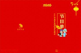 戏曲晚会邀请函