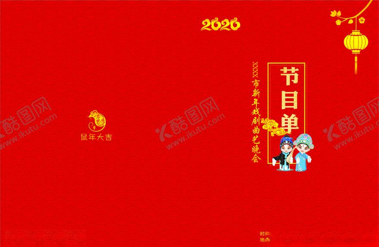 编号：31478207071955193213【酷图网】源文件下载-戏曲晚会邀请函