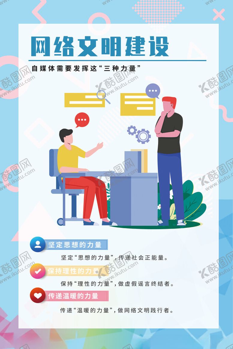 编号：35499002130924296408【酷图网】源文件下载-网络文明