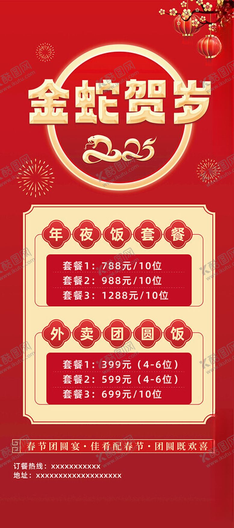 编号：71407102282023217318【酷图网】源文件下载-蛇年展架