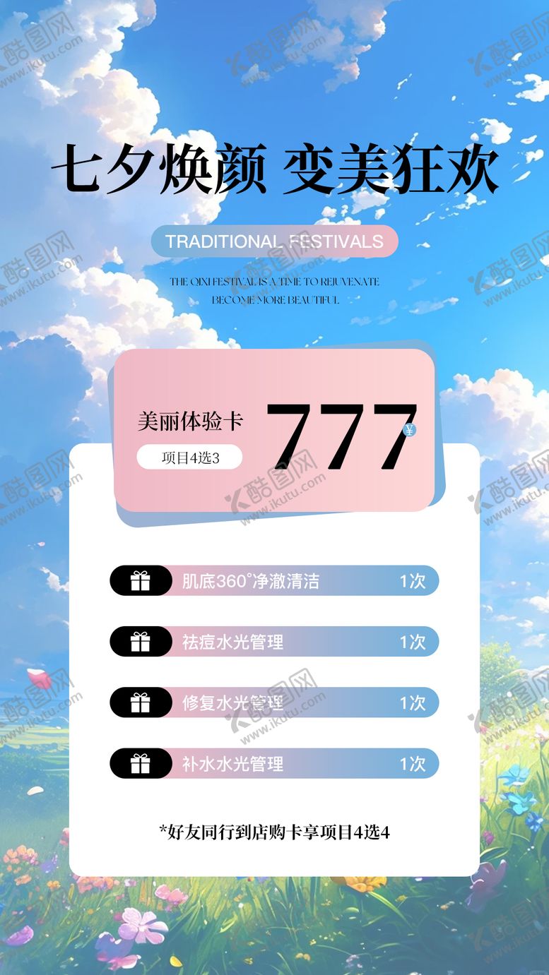 编号：92660610200500409044【酷图网】源文件下载-七夕医美水光产品海报高级感海报