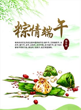 粽情端午