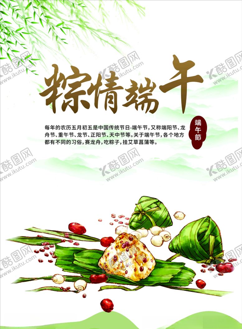 编号：26185506271739588412【酷图网】源文件下载-粽情端午