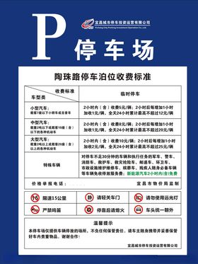 停车场收费标准