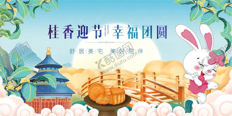 编号：90784109211259493016【酷图网】源文件下载-中秋桂香