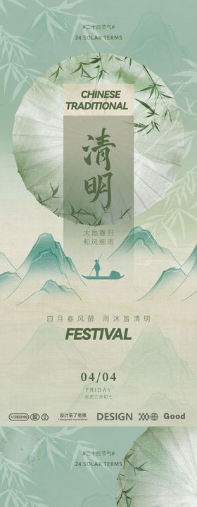 清明古风海报