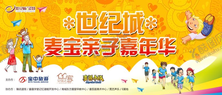 编号：95705710270515254673【酷图网】源文件下载-亲子嘉年华活动背景