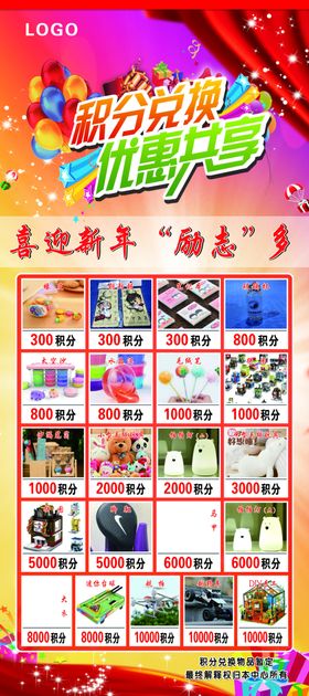 积分兑换