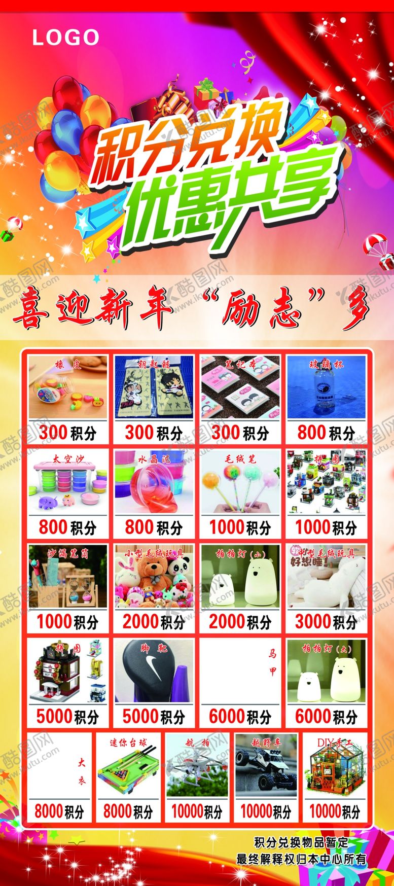 编号：86934606281254036784【酷图网】源文件下载-积分兑换