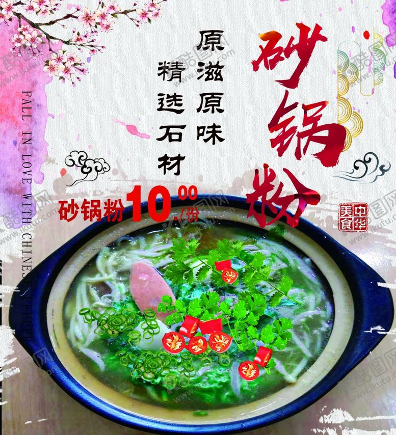 编号：41439109130413594478【酷图网】源文件下载-砂锅粉