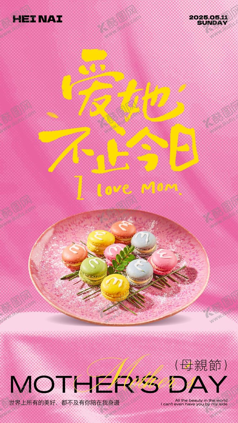 编号：61441105092305194699【酷图网】源文件下载-粉色母亲节甜品创意海报
