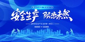 安全生产月活动宣传海报