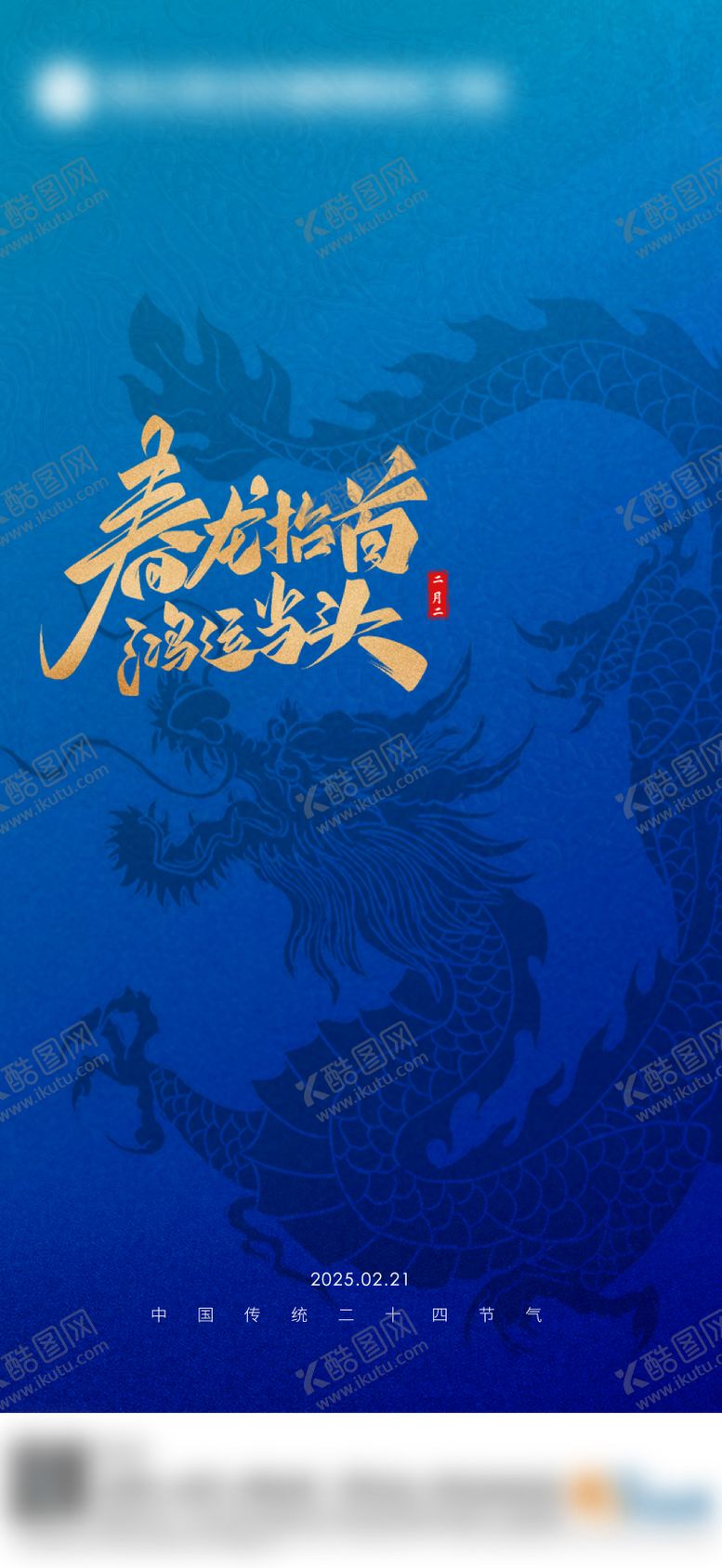 编号：17803702200208434906【酷图网】源文件下载-龙抬头海报