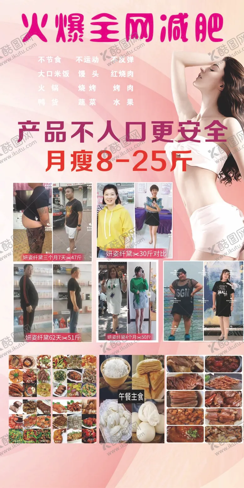 编号：38962709272110107609【酷图网】源文件下载-减肥