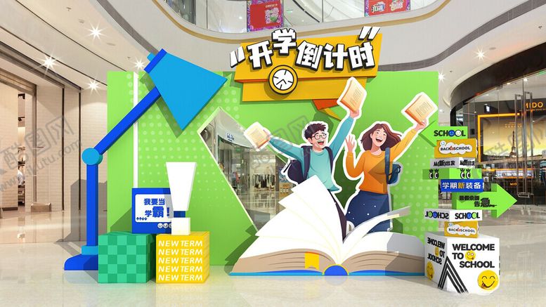 编号：34064901280229507350【酷图网】源文件下载-开学美陈布置