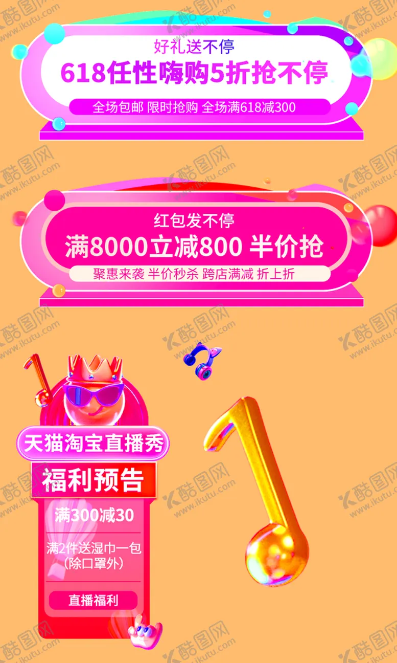 编号：20672810170638529712【酷图网】源文件下载-直播福利 爆款直播 小程序首页