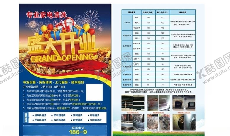 编号：63884407071332382472【酷图网】源文件下载-开业彩页