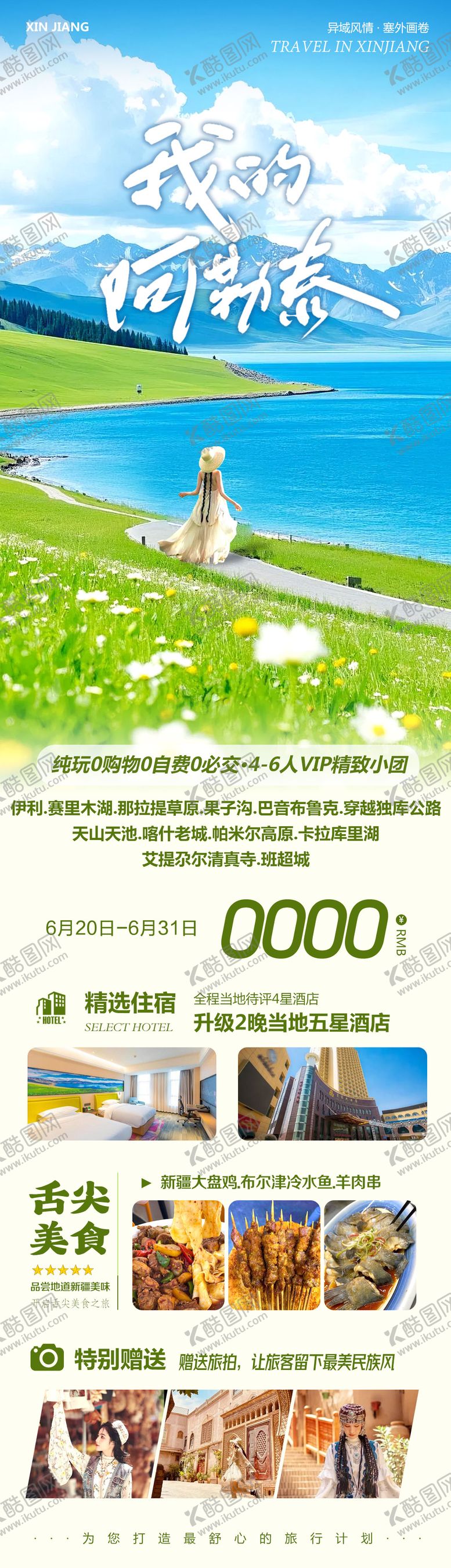 编号：87008007121013574433【酷图网】源文件下载-新疆北疆南疆旅游我的阿勒泰2