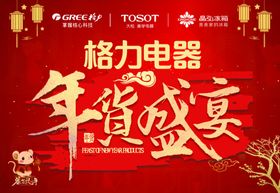 年货盛宴 吊旗