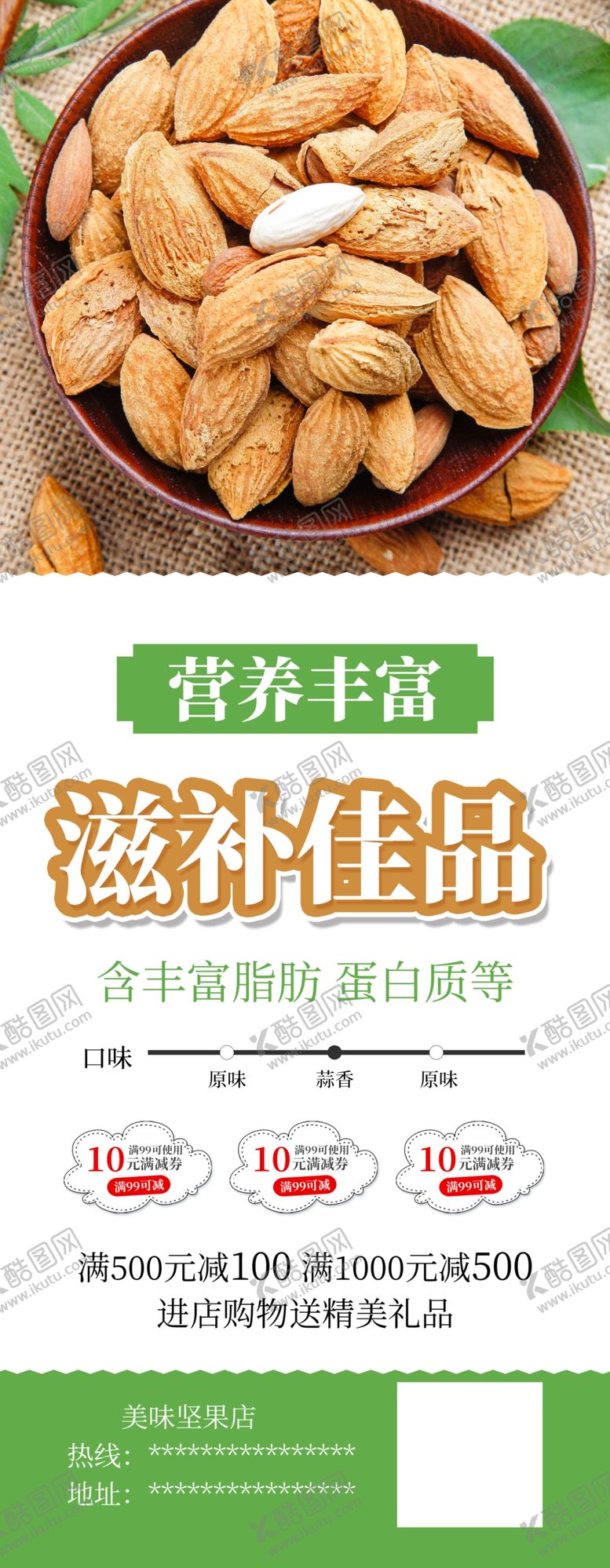 编号：45925512061656405500【酷图网】源文件下载-美味坚果