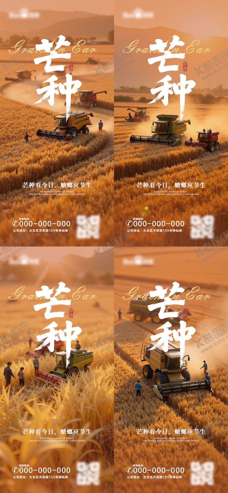 编号：11524905182338246865【酷图网】源文件下载-芒种节气系列海报