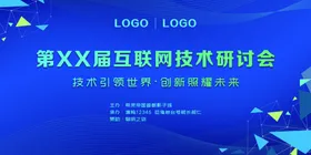 展板背景会议会活动