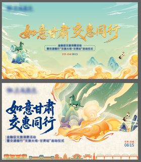 甘肃文旅启动仪式主kv