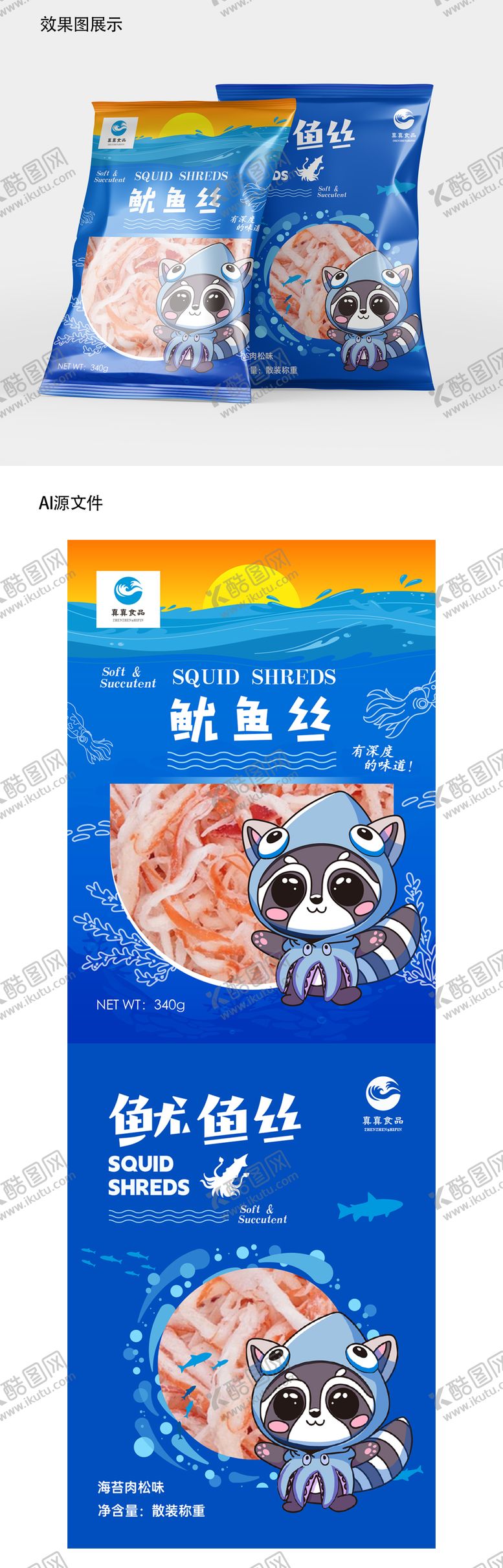 编号：76022408251834574400【酷图网】源文件下载-鱿鱼丝零食包装封面